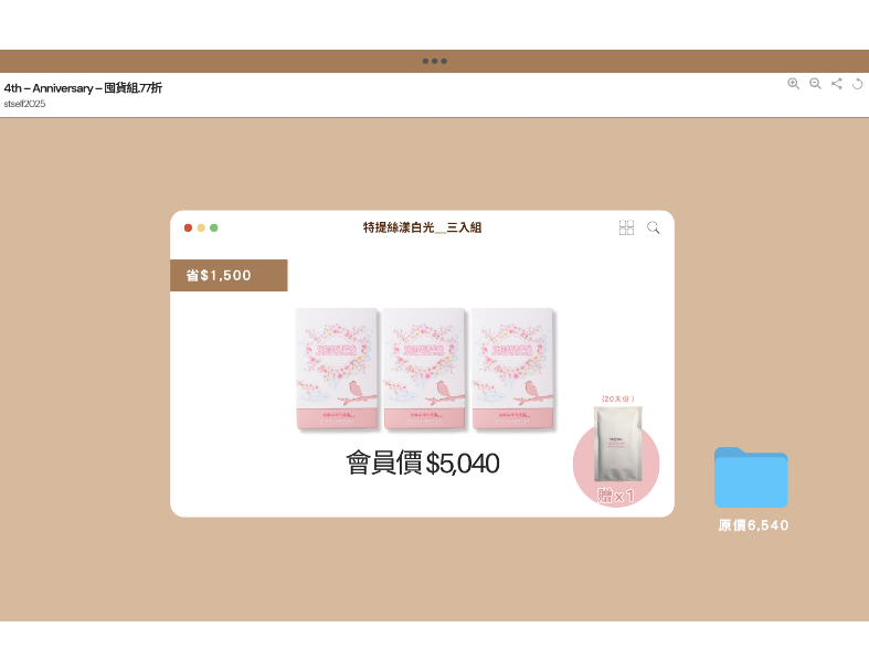 特提絲漾白光＿三入組