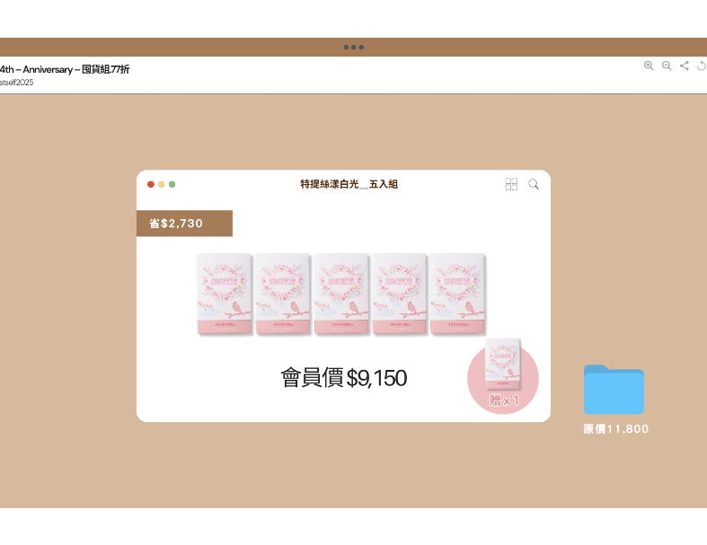 特提絲漾白光＿五入組 