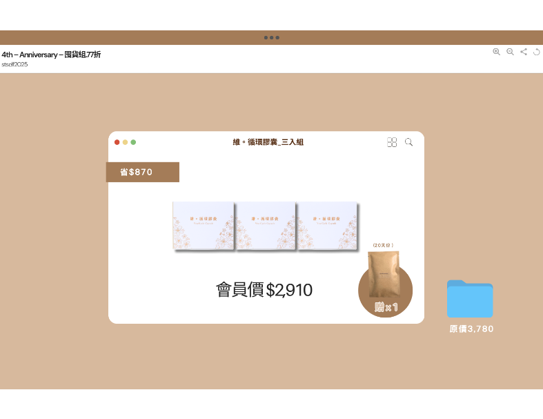維。循環膠囊_三入組